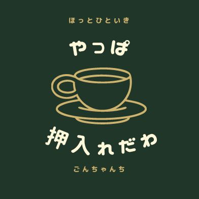 夏を楽しめそう