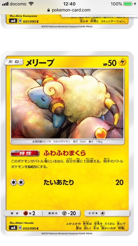 #05 ポケモンカードをながめるだけラジオ。その2