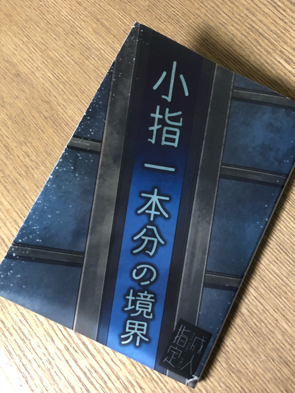 砂時計新刊語り2