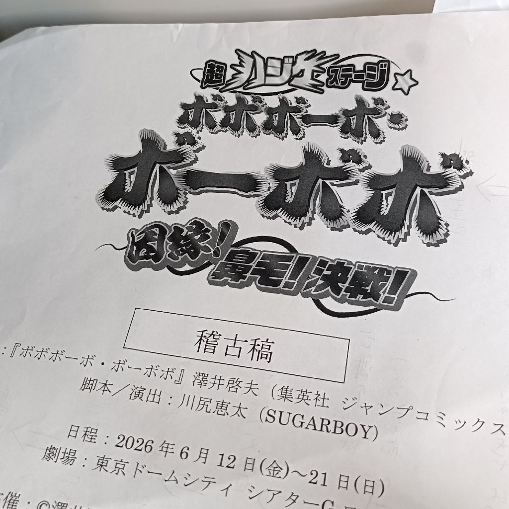 95.因縁！鼻毛！決戦！