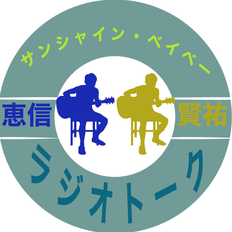 ＃6 コブクロさんと共演したり色々とテレビとかラジオとかの話　曲・TIME UP from Radiotalk episode artwork
