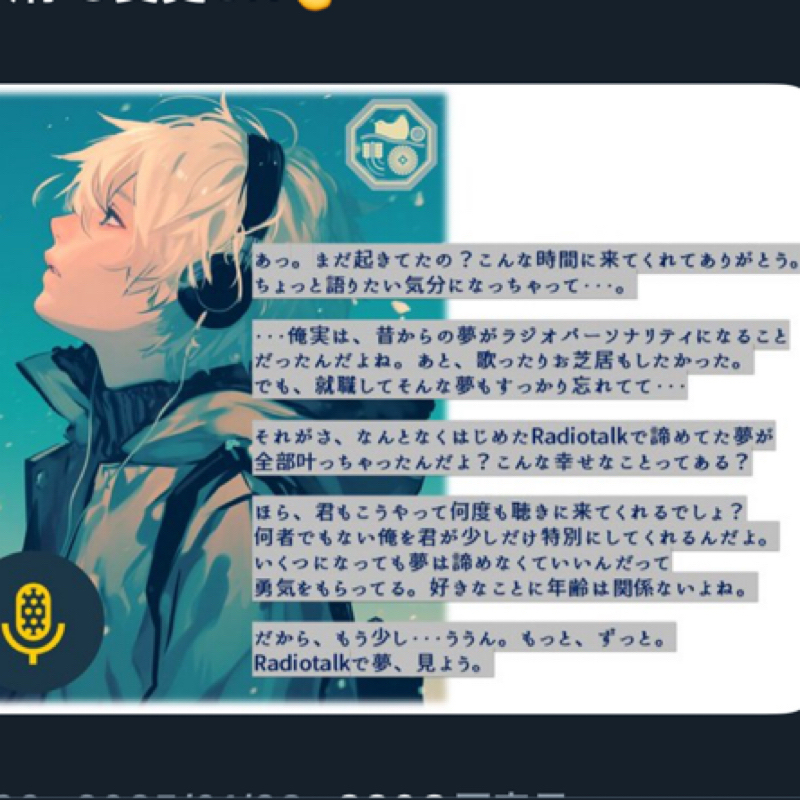 【台本】もう少しだけ、夢を。