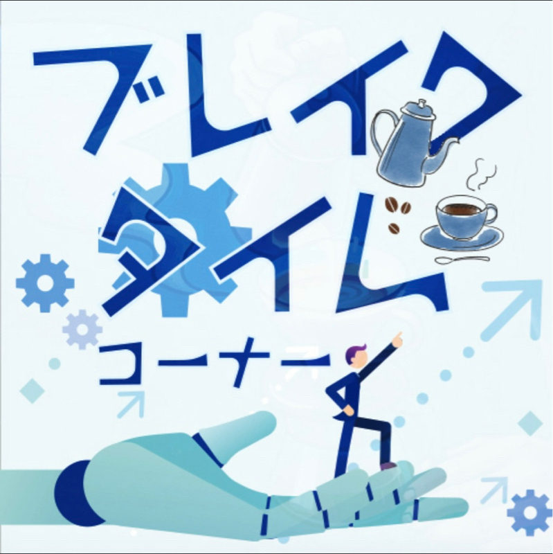 GWどうでしたか？