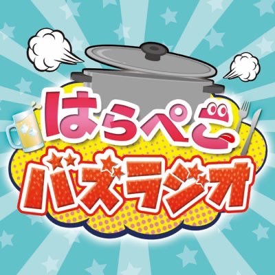 【公式】はらぺこバズラジオ（アフタートーク会場）