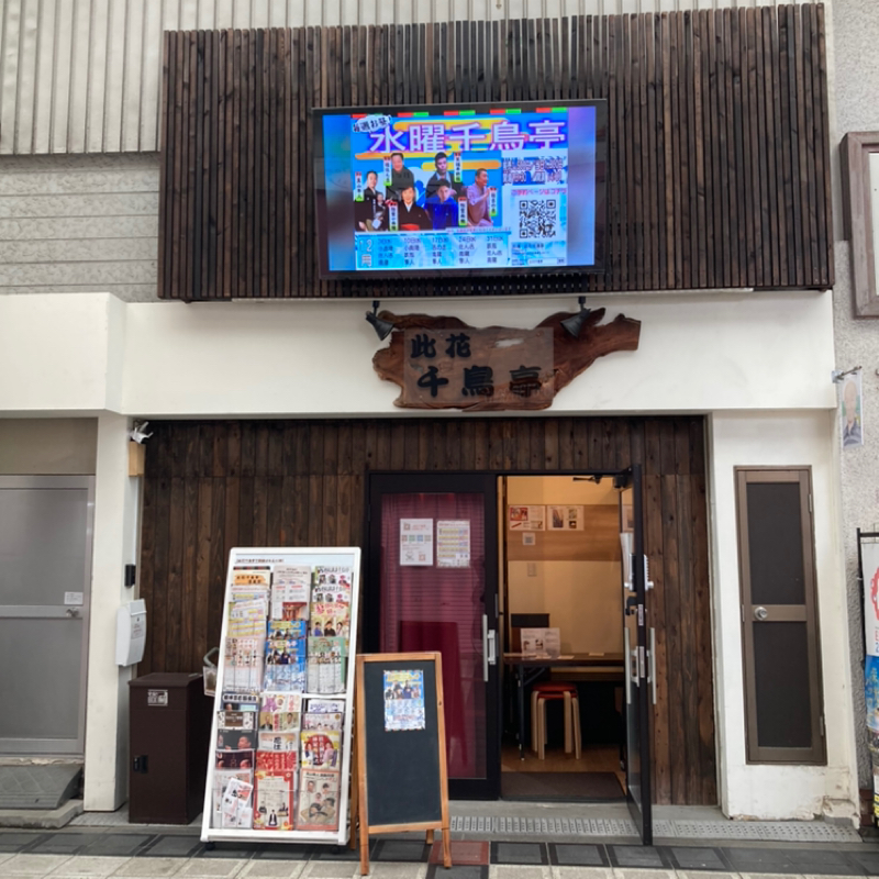 第40回　落語納めと2025年の振り返り