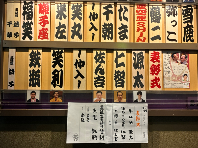 第49回　教会の落語と繁昌亭大賞