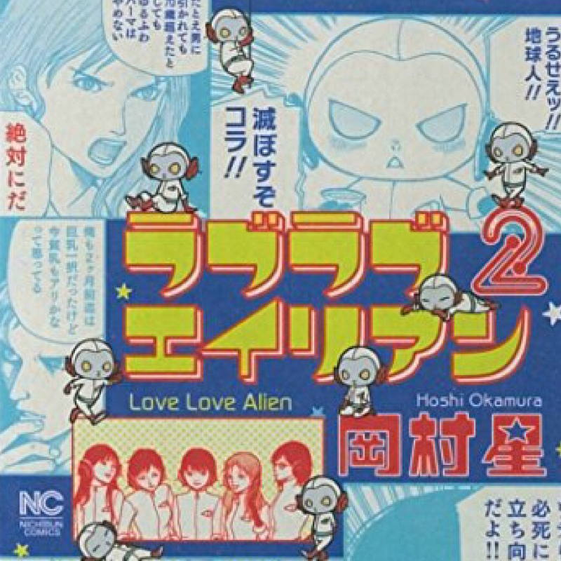 #55ズッ友広告の炎上と女子の本音のゲストークの話