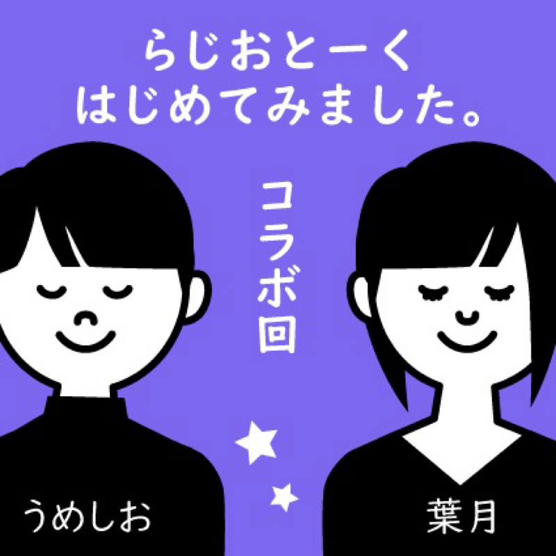 番外編:うめしおさんとデートしてきたよ！【コラボ③】