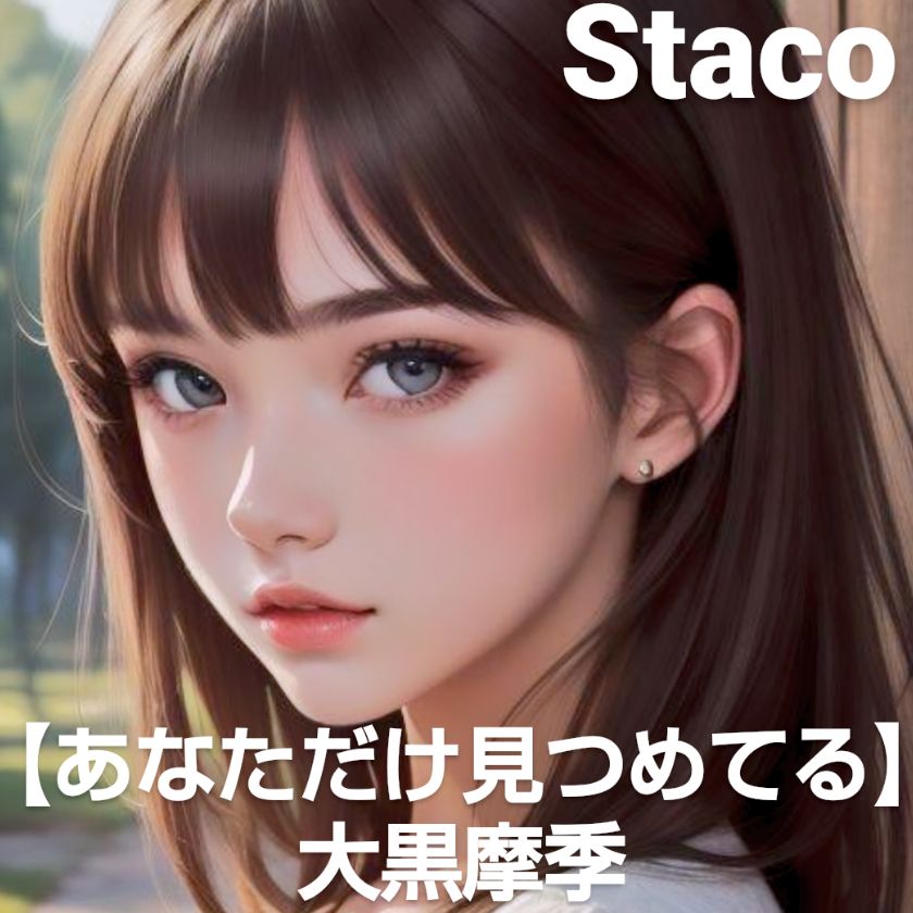 【あなただけ見つめてる】🩷大黒摩季 口ずさみver.🤍🫧