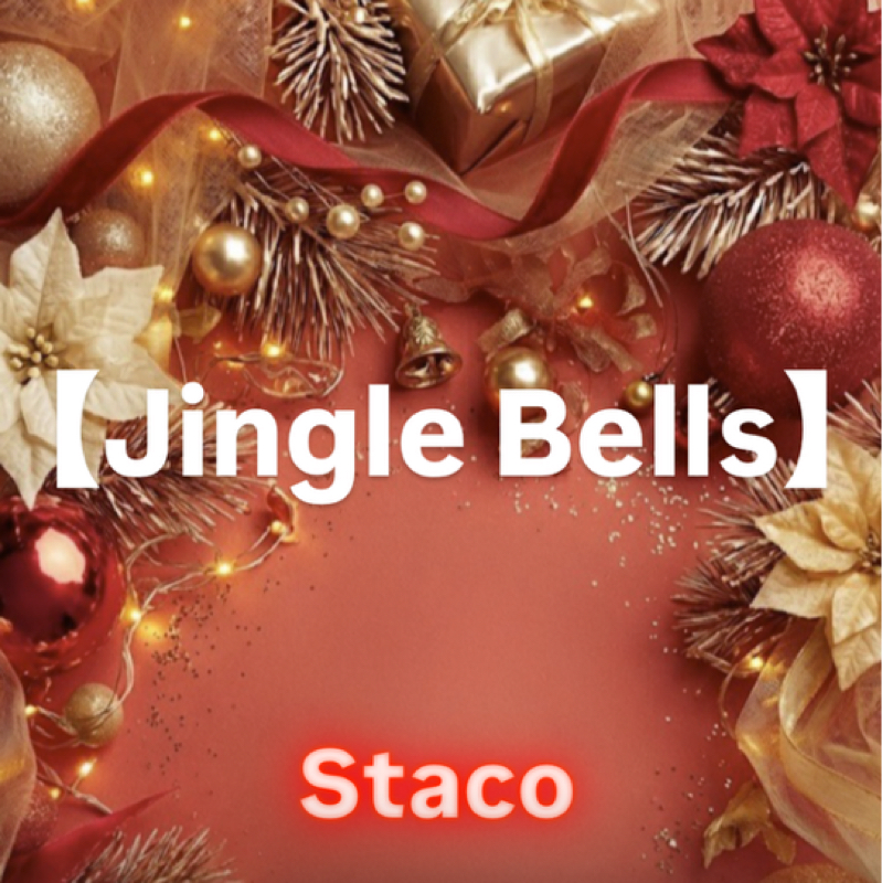 【Jingle Bells】🎄🎁🎅🌟🔔Staco Singing🩷