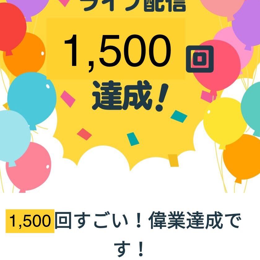 ライブ1500回になりました✨   2022.8.6  20時30分 from Radiotalk episode artwork