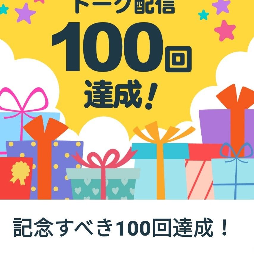 1/3 6時半の声日記☡✍    収録100回 from Radiotalk episode artwork