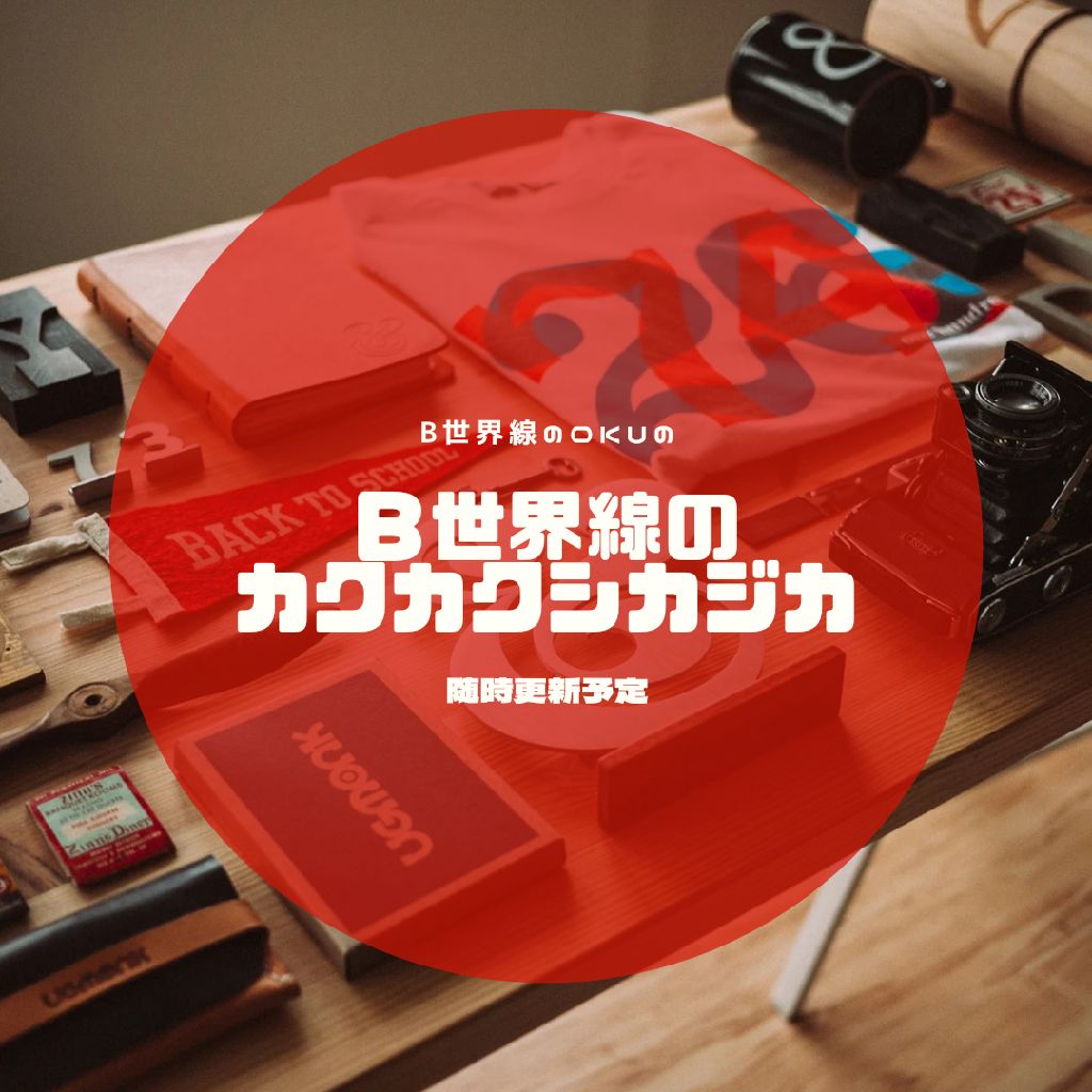 アニメの話の回 B世界線のカクカクシカジカ Radiotalk ラジオトーク