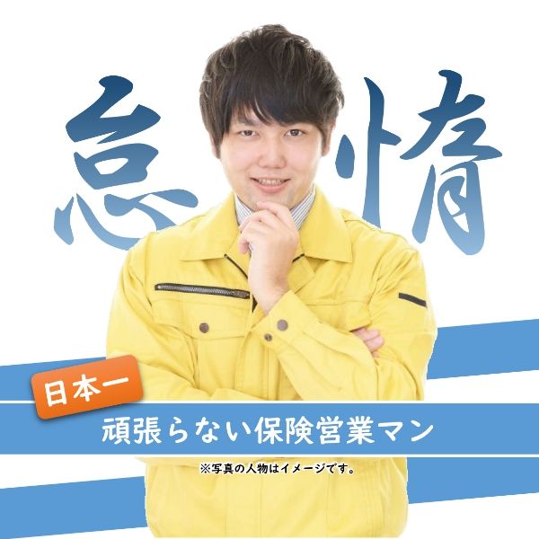 飛び込み営業はデメリットのかたまりだ！