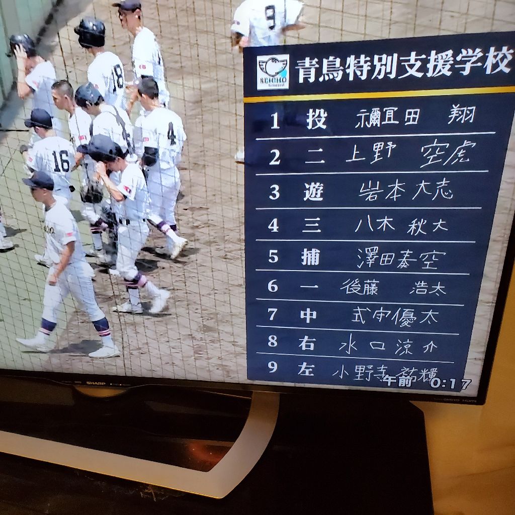 8/2【867夜】まだまだいけるよ青鳥特別支援学校！