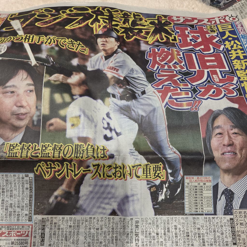 10/24【910夜】ドラフト、松井秀喜と大事なお知らせ！