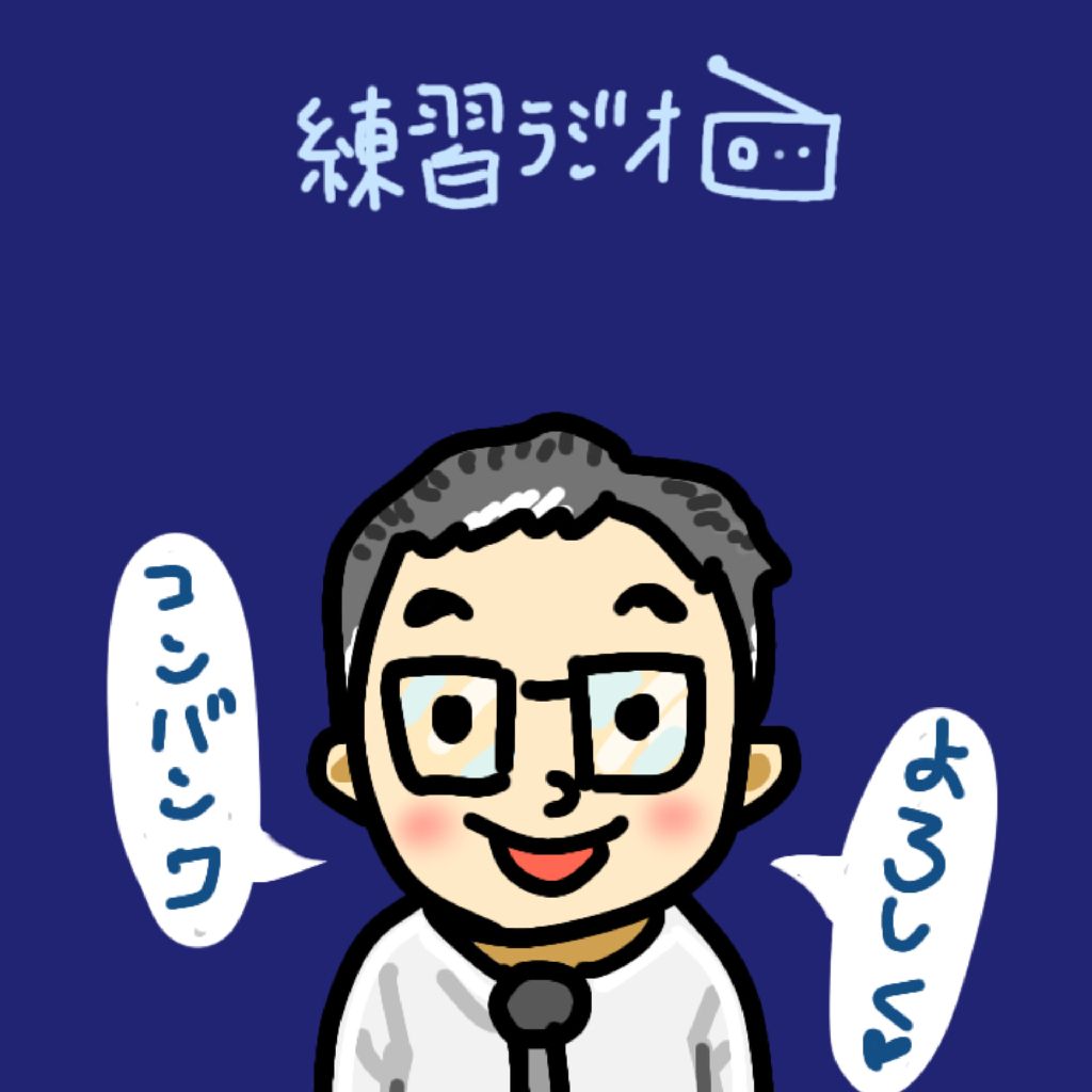 りゅうパパのバク談