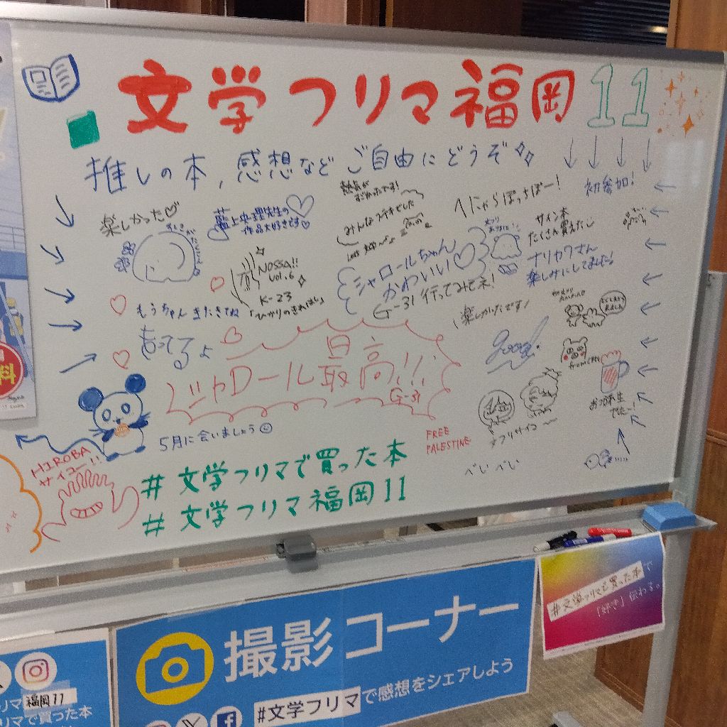 159.文フリ福岡11レポ