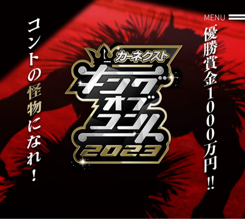いよいよキングオブコント‼️ from Radiotalk episode artwork
