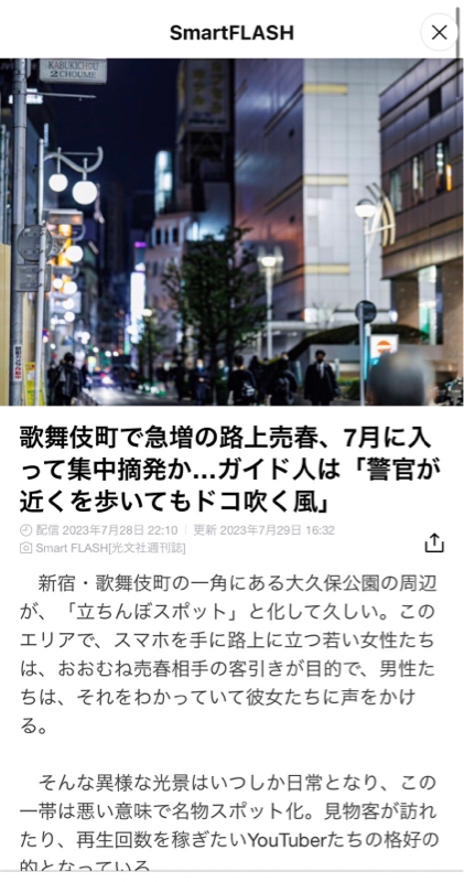 立ちんぼ‍♀️だらけの新宿大久保公園にて from Radiotalk episode artwork