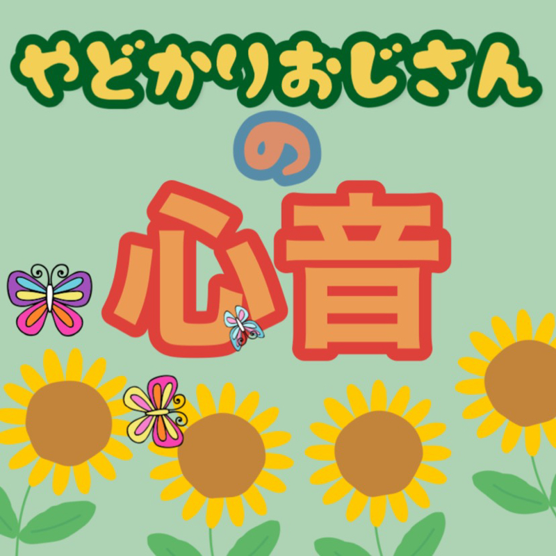 自己紹介と、ご挨拶。メンタルやっちゃってますが、配信は少しでもテンション上げていきますよー😆