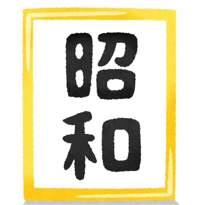 今年運転免許更新年