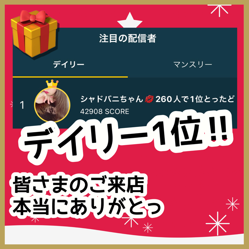 017🥂【デイリー1位😭✨】260人みんなでとった1位✨ありがとうすぎる😭💕
