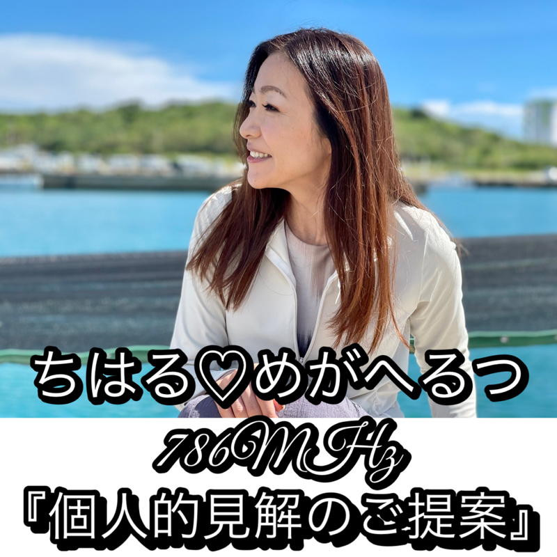 #3『ちはる♡めがへるつ』コンビニエンスストアに個人的見解でのご提案♡ from Radiotalk episode artwork