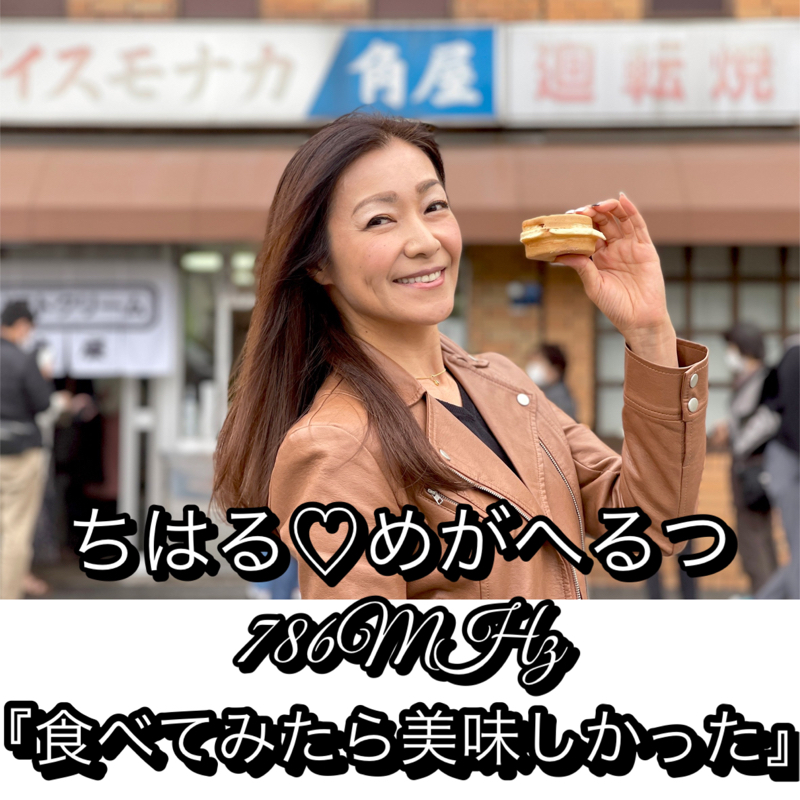 #25 『ちはる♡めがへるつ』食べてみたら美味しかった！カップ焼きそば編 from Radiotalk episode artwork