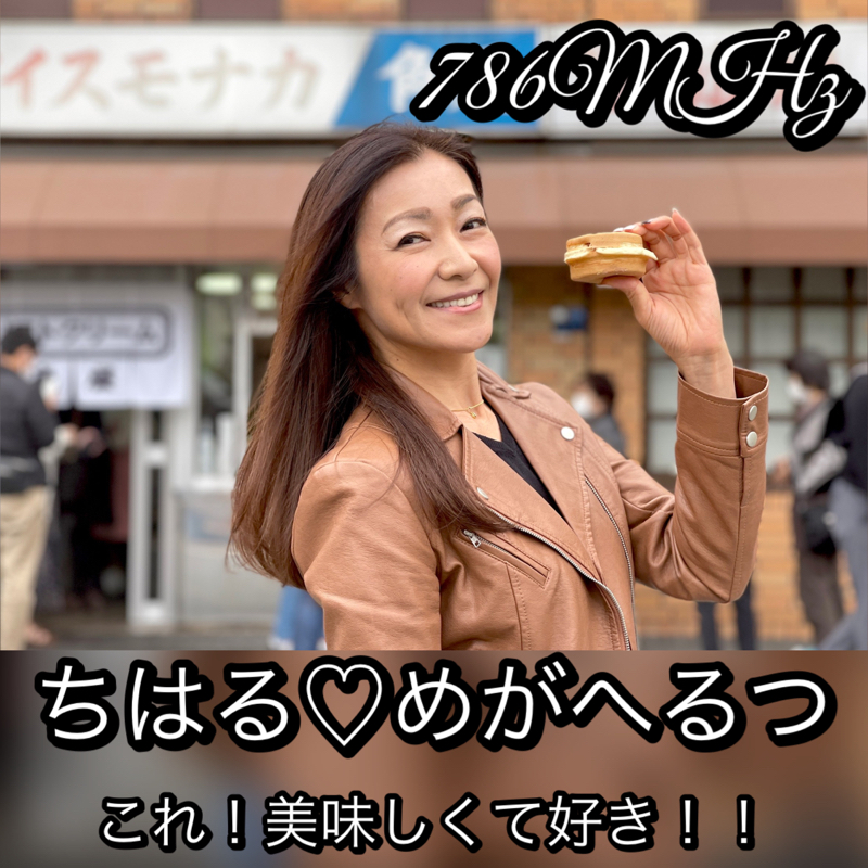 #40『ちはる♡めがへるつ』ジャポネショコラ美味しかった！ from Radiotalk episode artwork