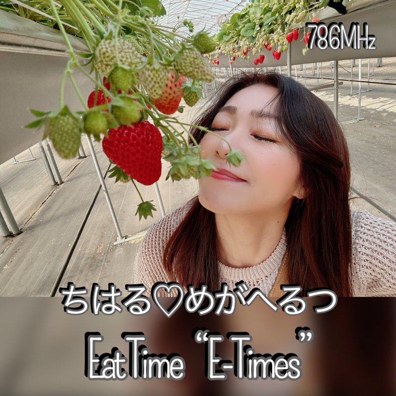 #120『ちはる♡めがへるつ』“EatTime E-TIMES” from Radiotalk episode artwork
