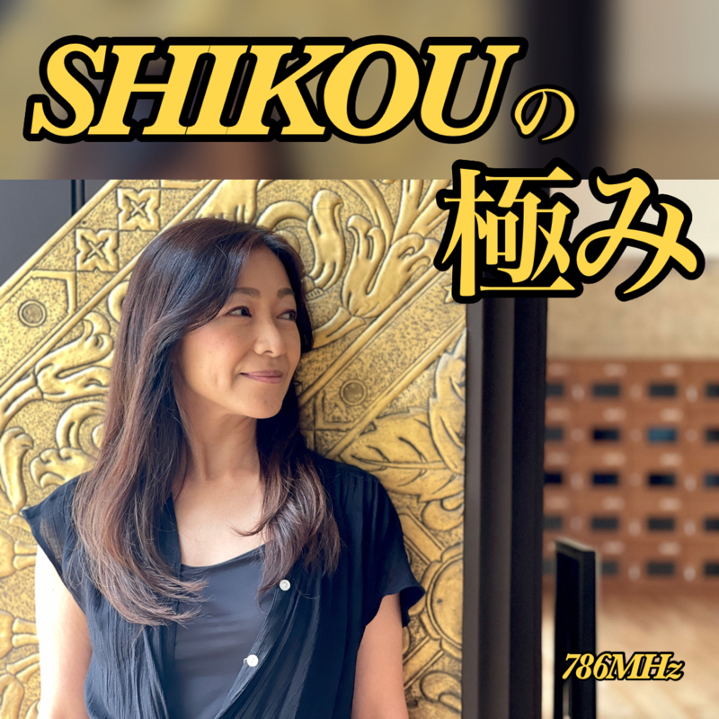 #144『ちはる♡めがへるつ』“SHIKOUの極み”らんまんロス from Radiotalk episode artwork