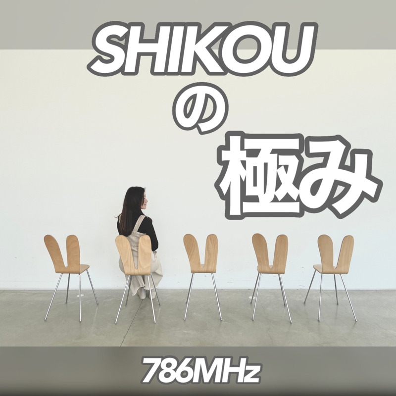 #153『ちはる♡めがへるつ』“SHIKOUの極み” from Radiotalk episode artwork