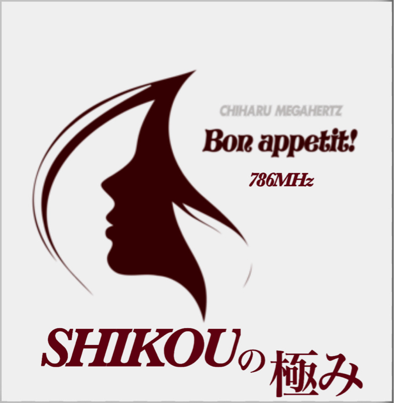 #163『ちはる♡めがへるつ』“SHIKOUの極み”あけおめトーク from Radiotalk episode artwork