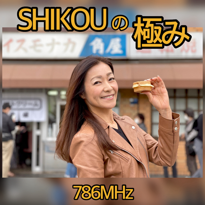 #179『ちはる♡めがへるつ』“SHIKOUの極み”SPなビリヤニ体験 from Radiotalk episode artwork