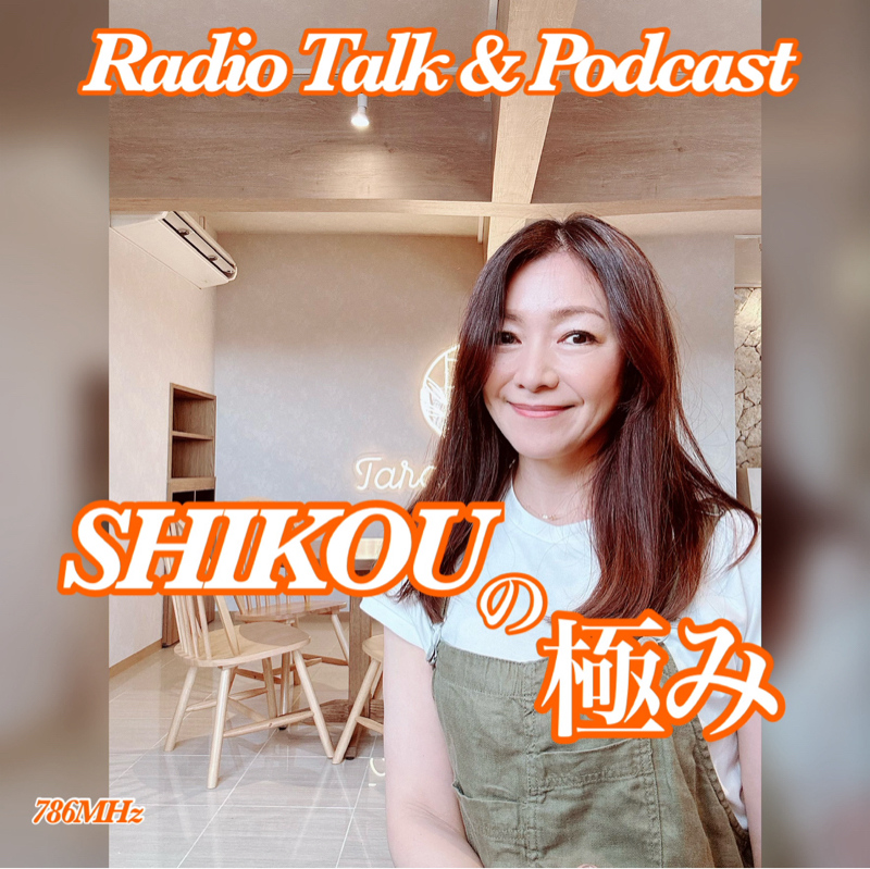 #265『ちはる♡めがへるつ』“SHIKOUの極み”贅沢シリーズのエチオピアモカ味