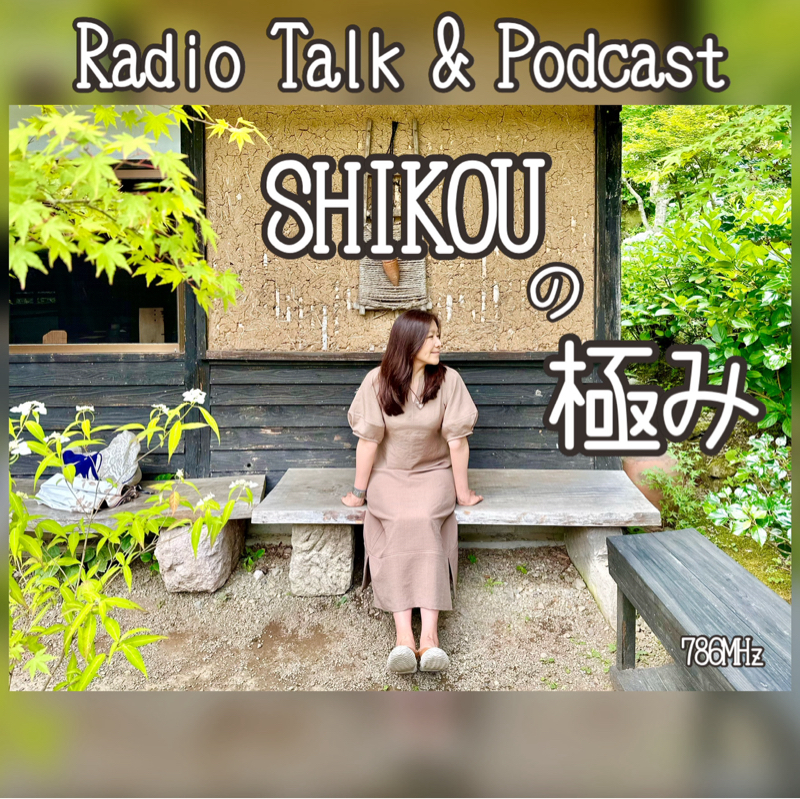 #268『ちはる♡めがへるつ』“SHIKOUの極み”おめでとう&お菓子プチ情報