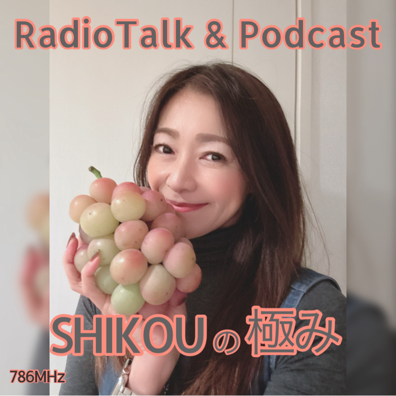 #272『ちはる♡めがへるつ』“SHIKOUの極み”珈琲仙人を訪問
