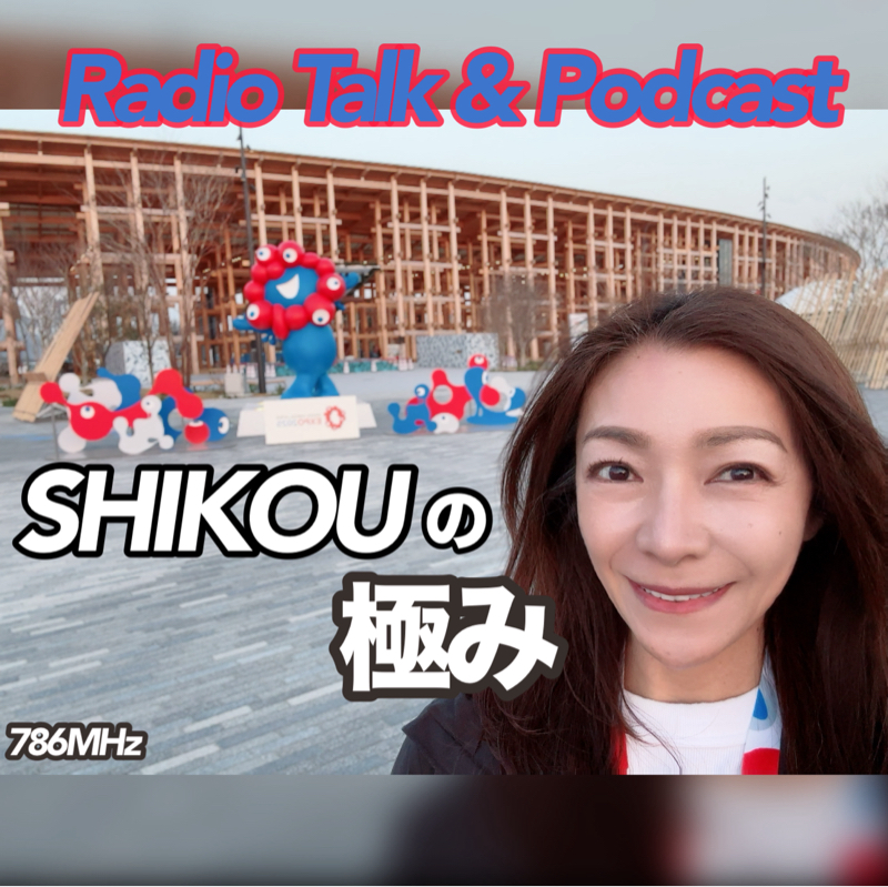 #275『ちはる♡めがへるつ』“SHIKOUの極み”新たなカウントダウン