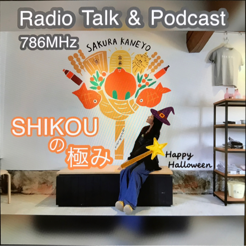 #278『ちはる♡めがへるつ』“SHIKOUの極み”《 Happy Halloween 》