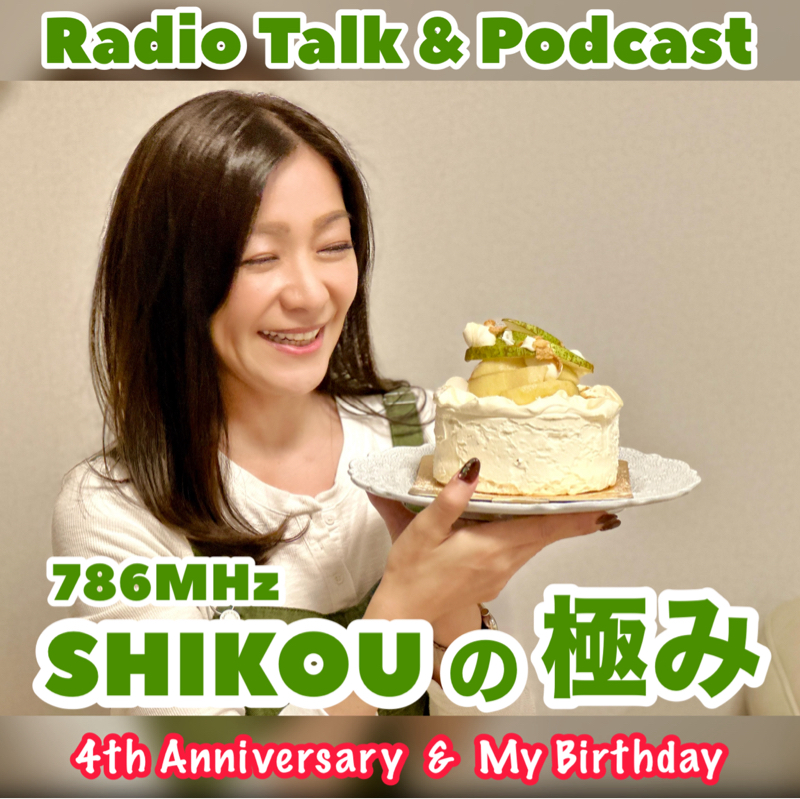 #280『ちはる♡めがへるつ』“SHIKOUの極み”㊗️4th Anniversary月間の第2弾
