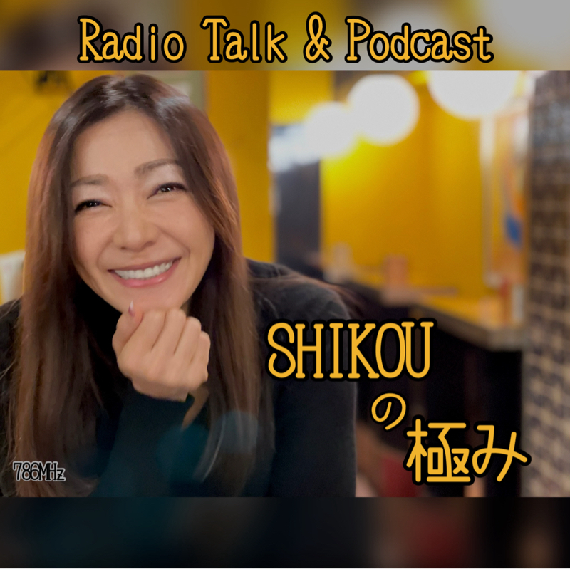 #294『ちはる♡めがへるつ』“SHIKOUの極み”五感を震わす表現の美学