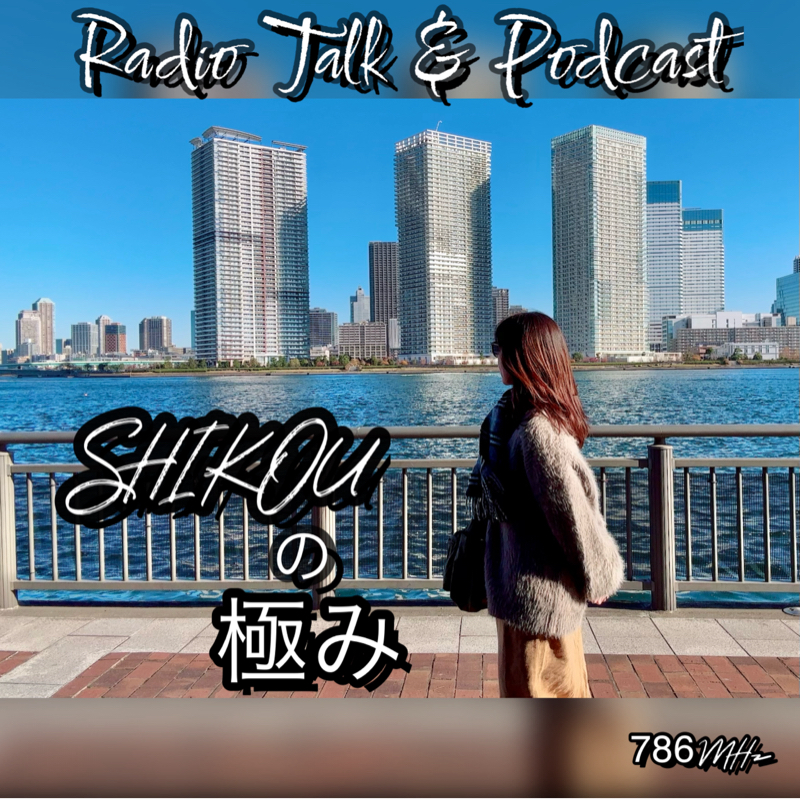 #297『ちはる♡めがへるつ』“SHIKOUの極み”パン屋さん訪問