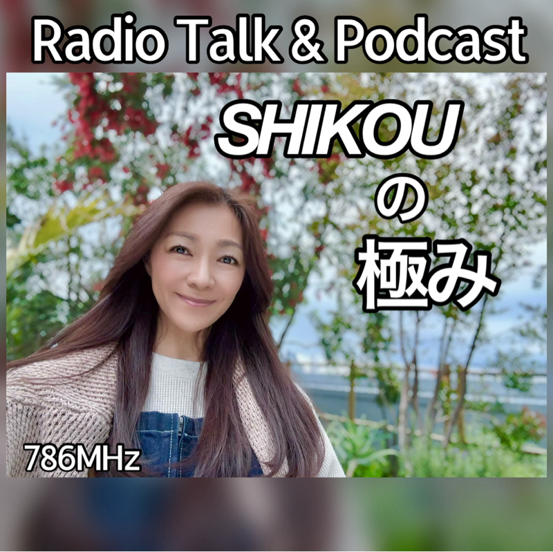 #310『ちはる♡めがへるつ』“SHIKOUの極み”好きこそ全て