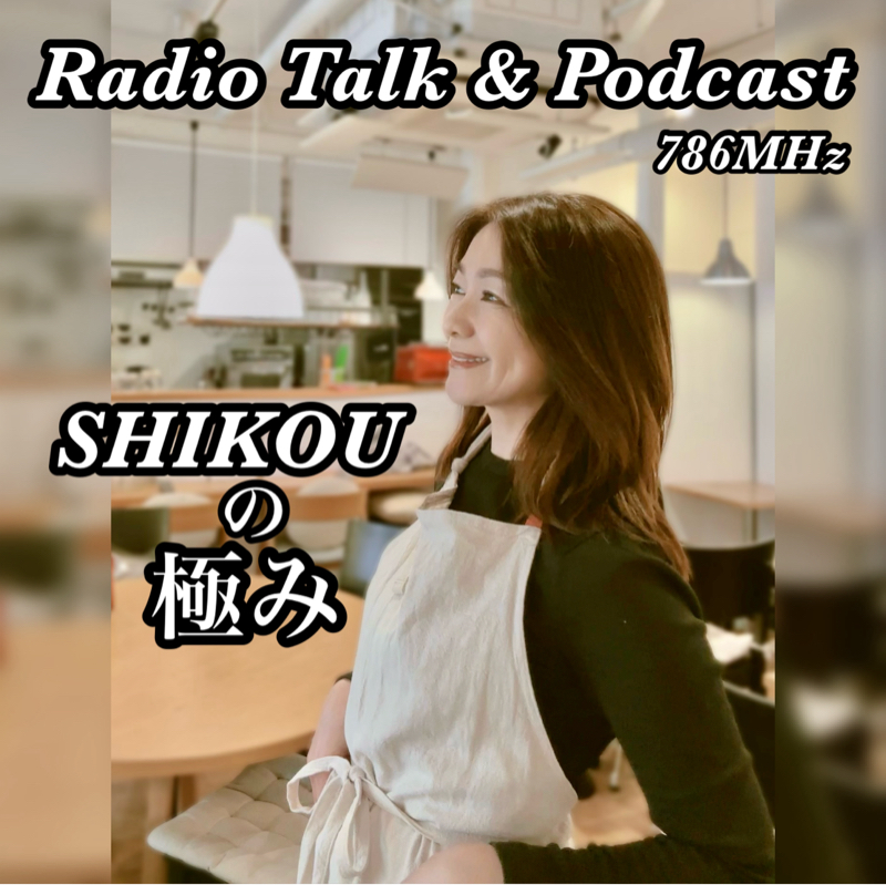 #329『ちはる♡めがへるつ』“SHIKOUの極み”ドライカレーの話