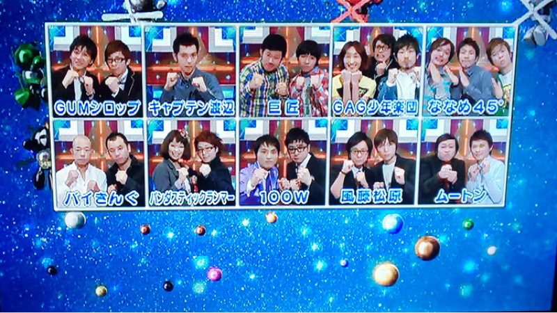 爆笑オンエアバトル 〜出場を目指して②〜