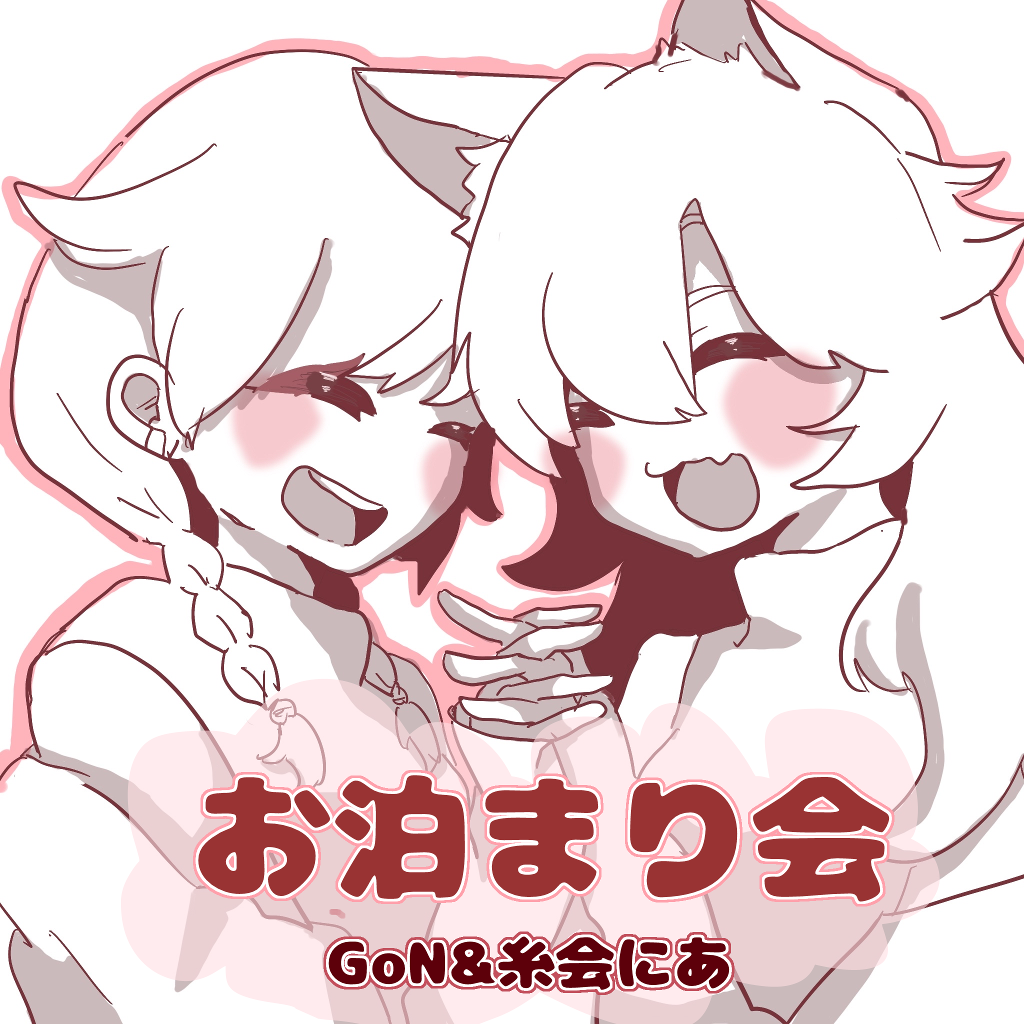 🎀【G1GP】お泊まり会