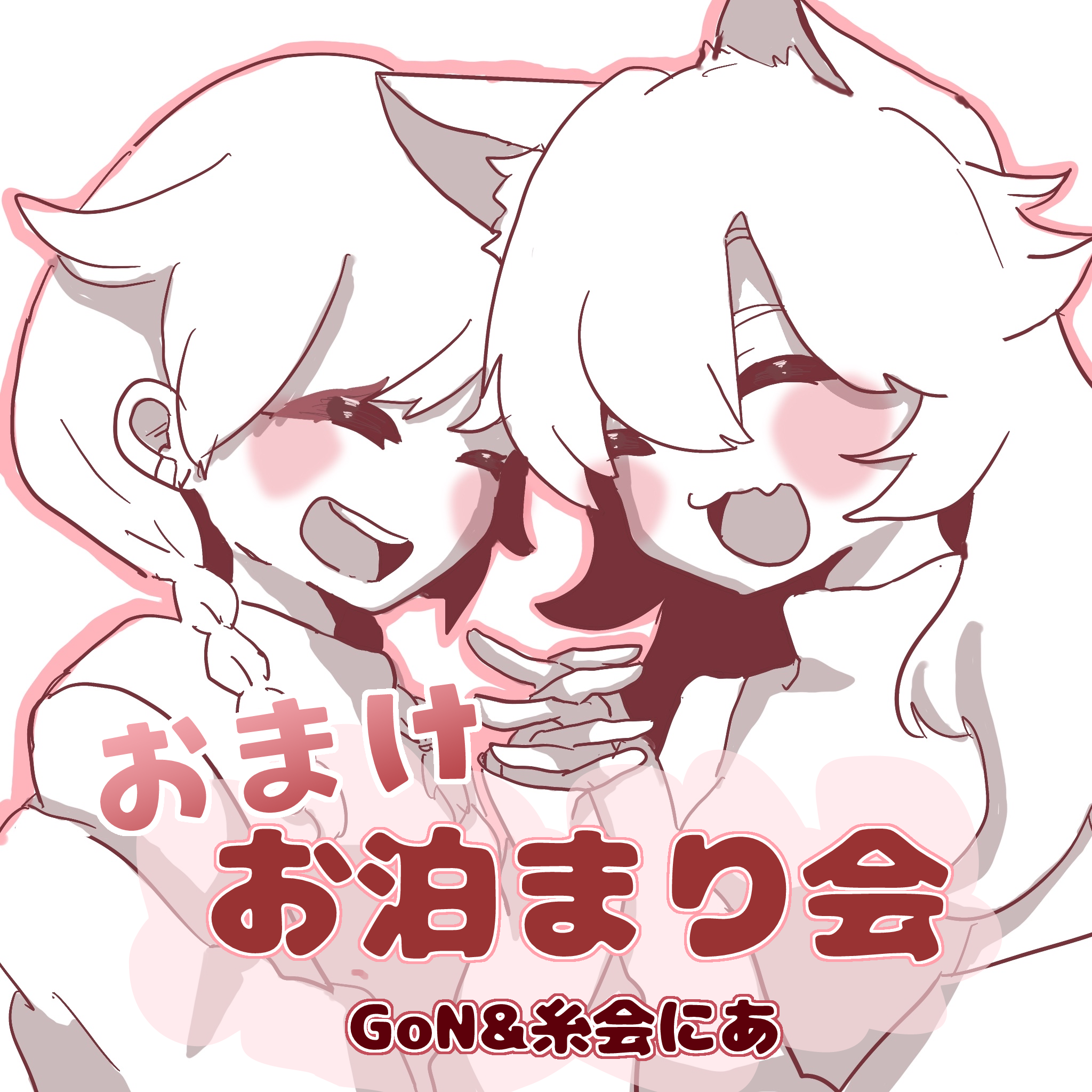 🎀【G1GP】お泊まり会　おまけ