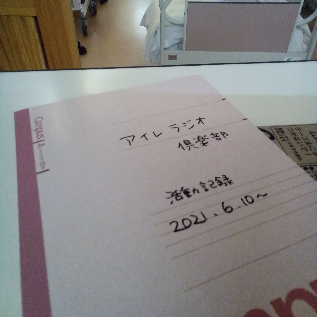 あたまが空っぽラジオ