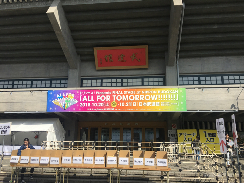 ドリフェスと私の話